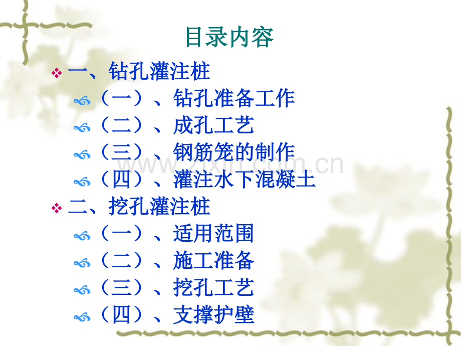 水下灌注基桩常见的问题及处理措施.pptx_第1页