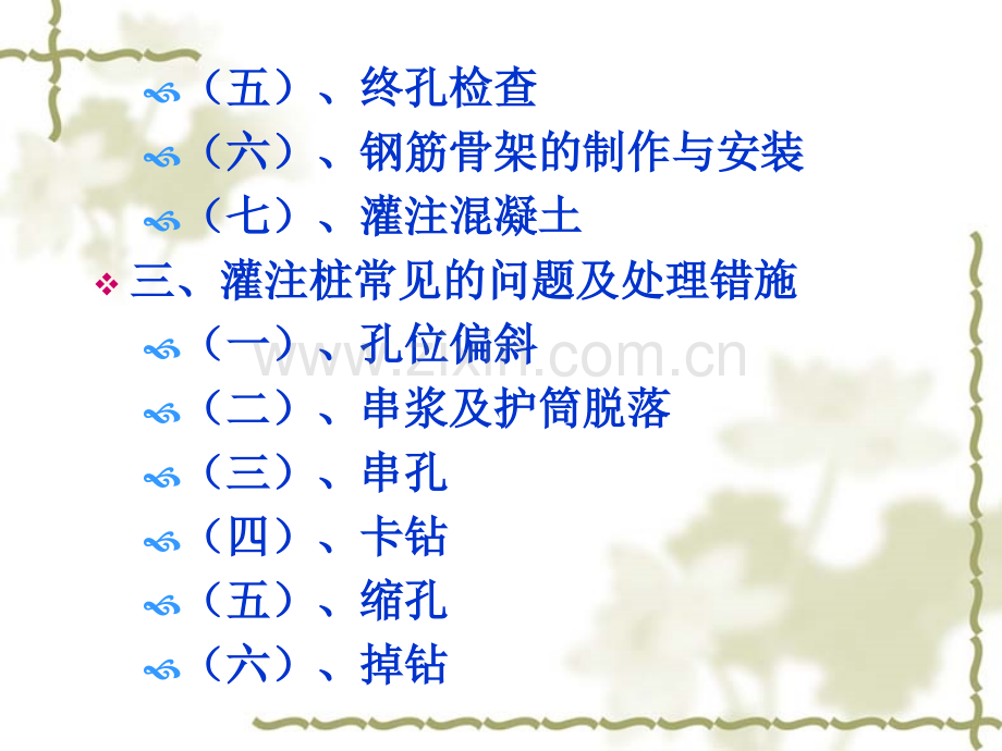 水下灌注基桩常见的问题及处理措施.pptx_第2页