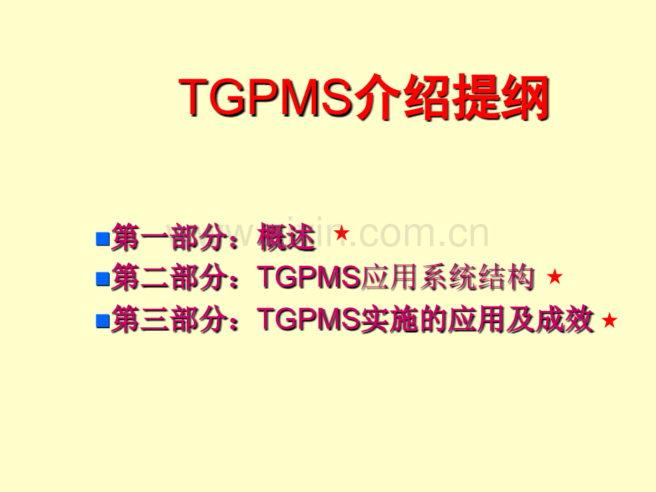 管理三峡工程项目管理介绍和流程.pptx_第2页