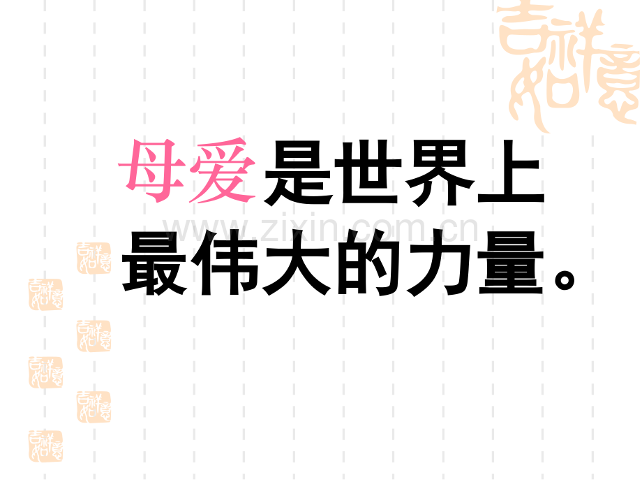 秋天的怀念1.pptx_第1页