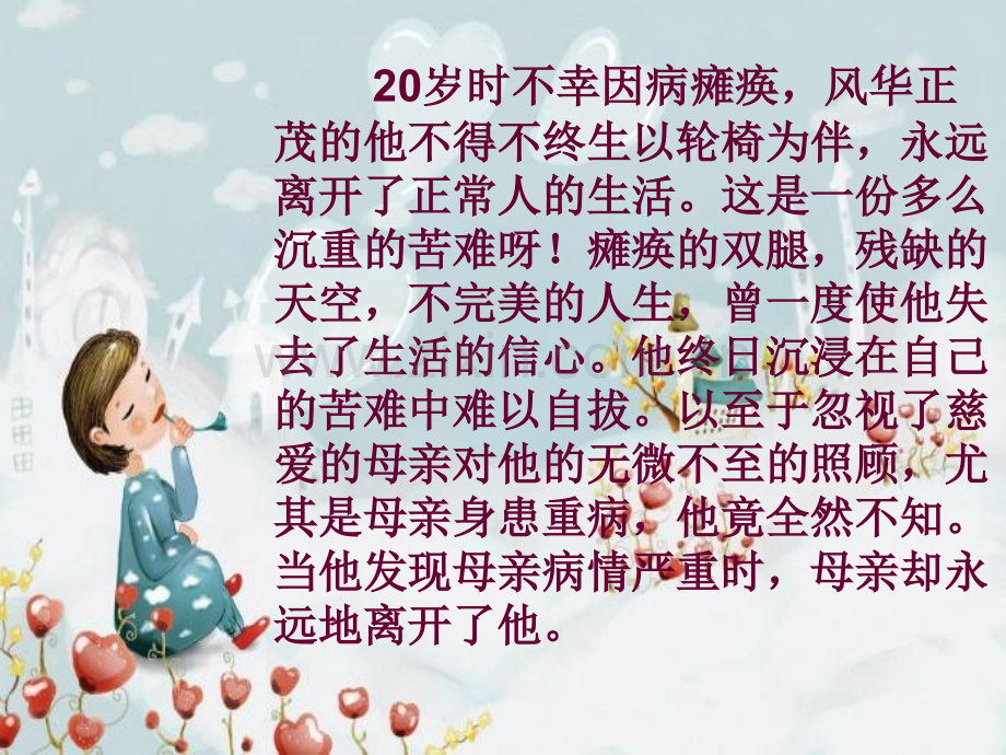 秋天的怀念1.pptx_第2页