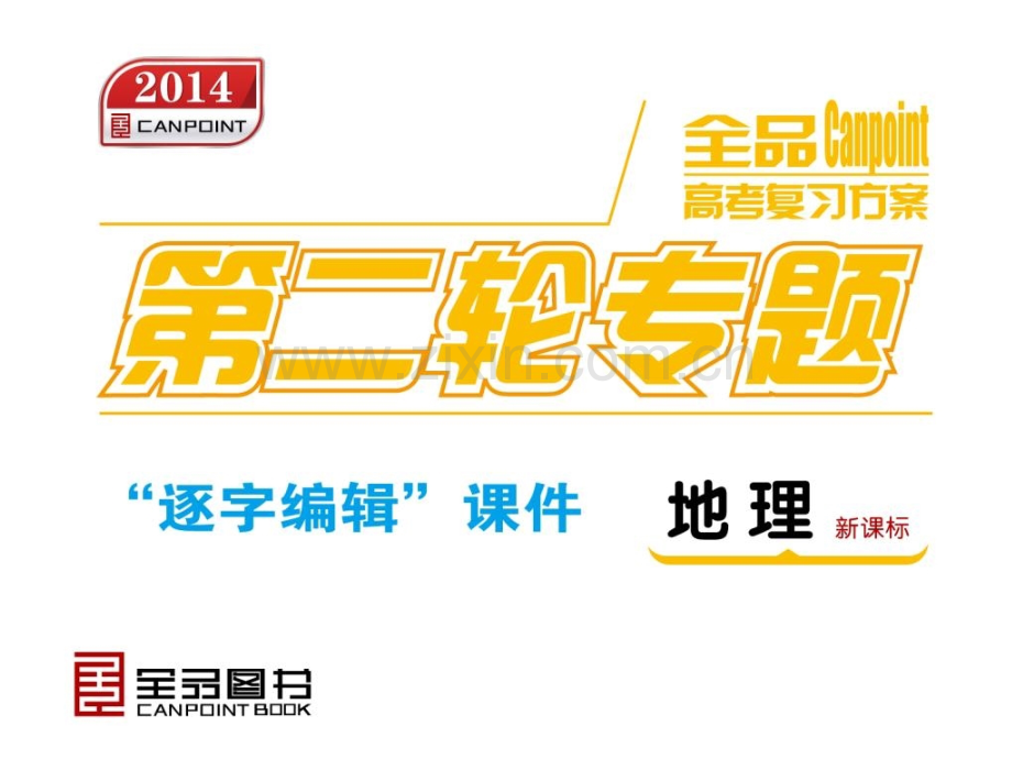 自然地理环境中基本规律地理通用版.pptx_第1页