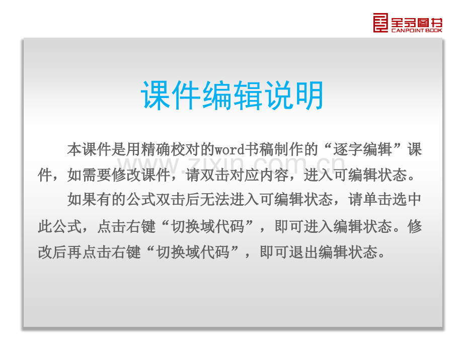 自然地理环境中基本规律地理通用版.pptx_第2页