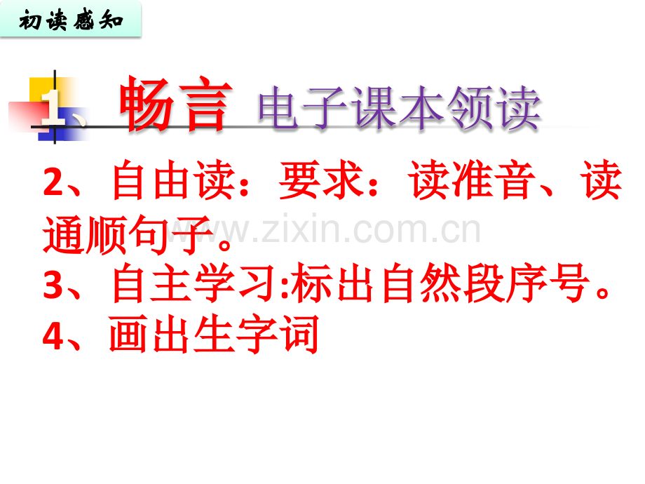 新苏教版一级下册语文晨光.pptx_第2页