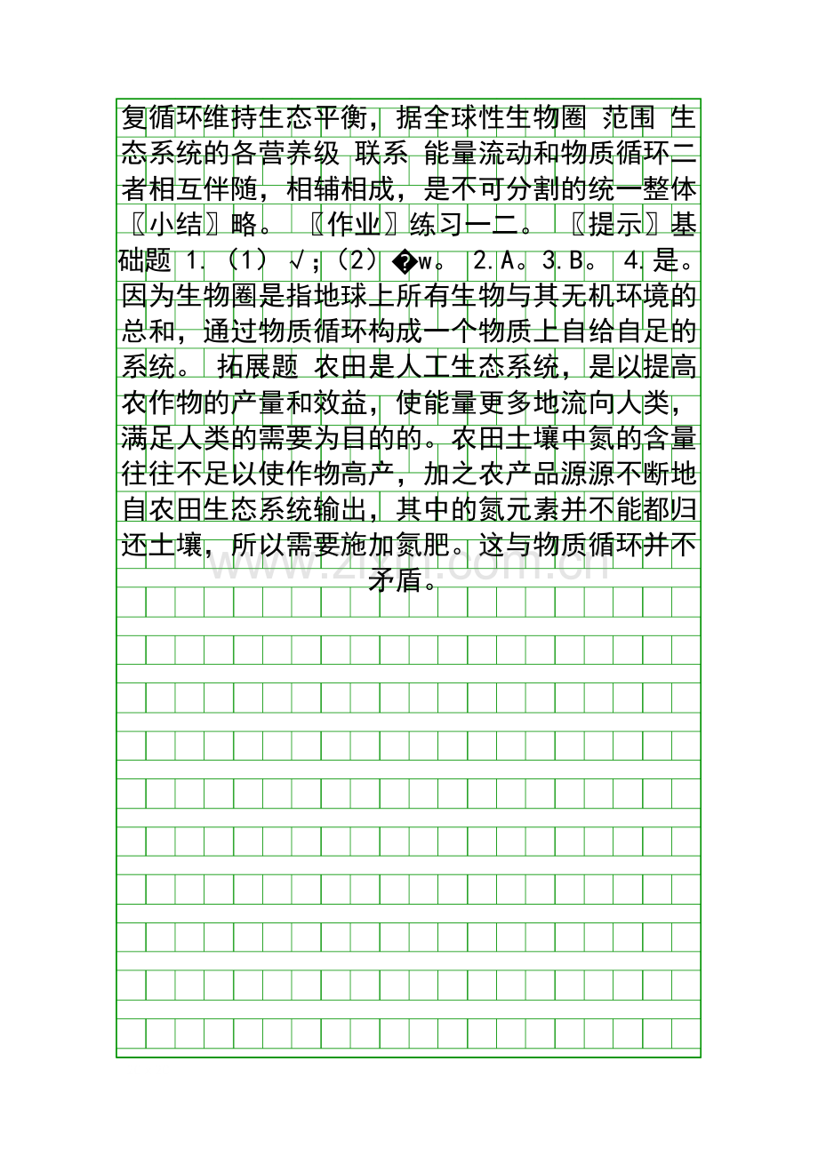 生态系统的物质循环.docx_第2页