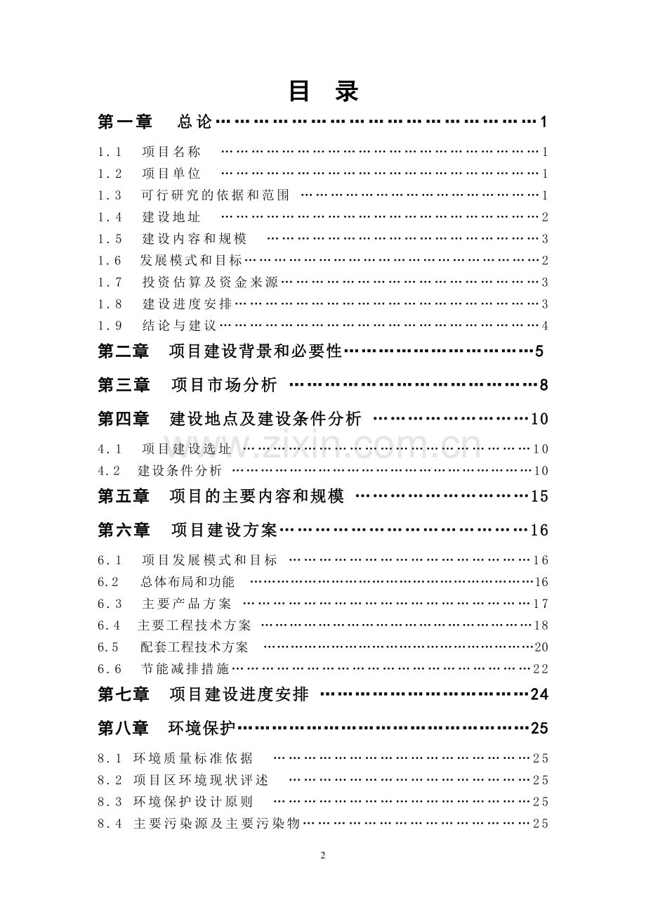 海南热带花卉科技产业园项目建设可研报告(2800亩版).doc_第2页