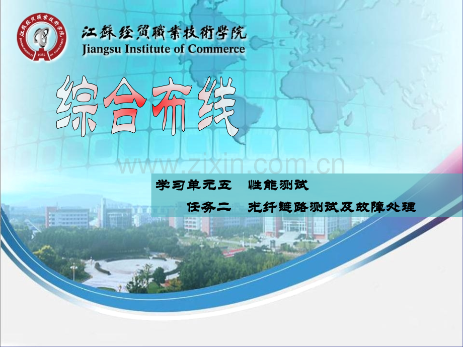 综合布线r52光纤链路测试及故障处理.pptx_第1页