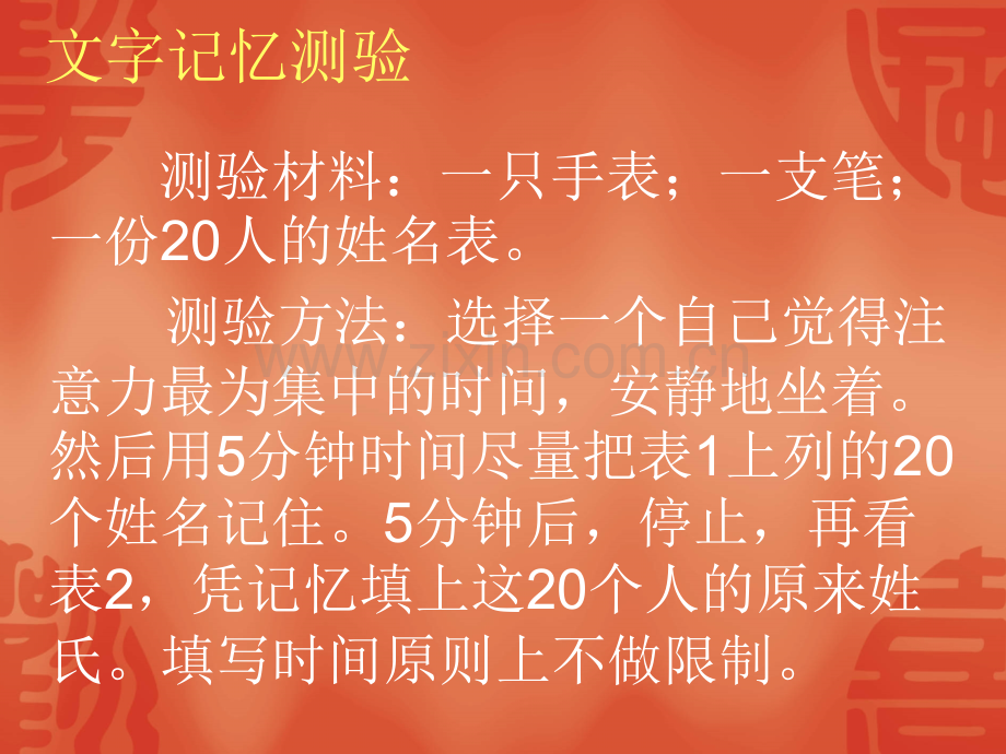 测试记忆力.pptx_第2页