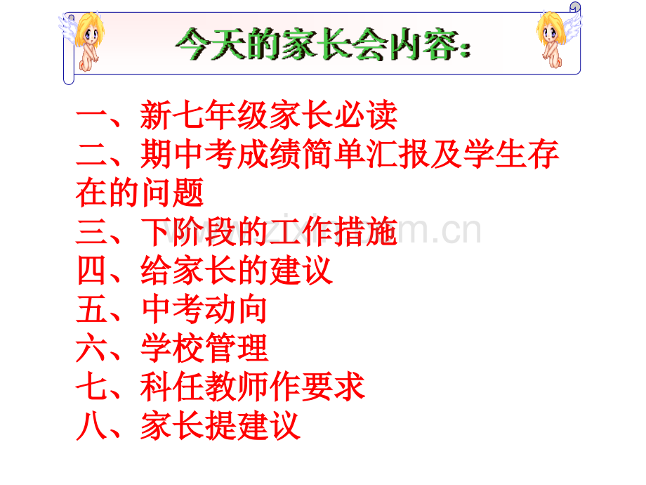 班主任必备初中七年级家长会.pptx_第2页