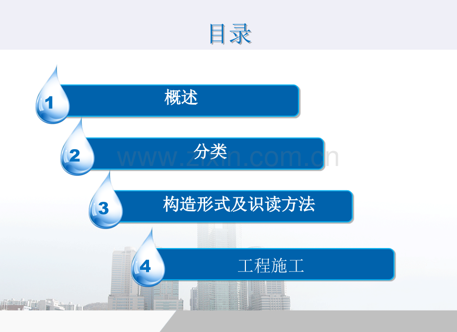涵洞的构造及施工图的识读.pptx_第2页