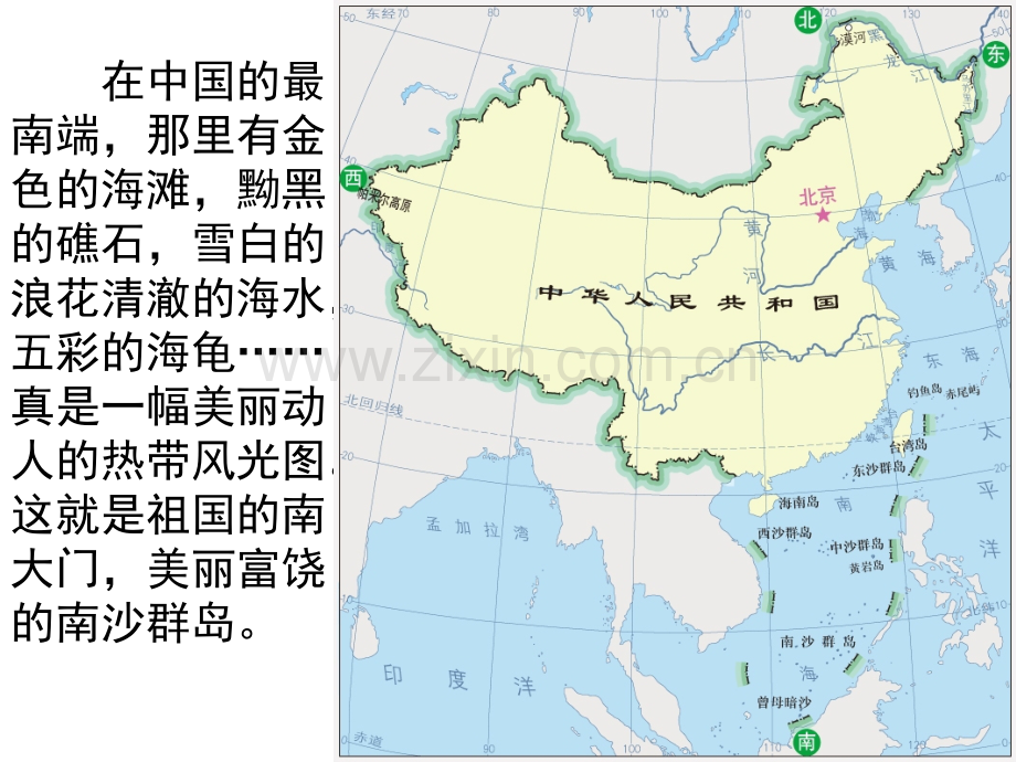 美丽的南沙群岛.pptx_第1页
