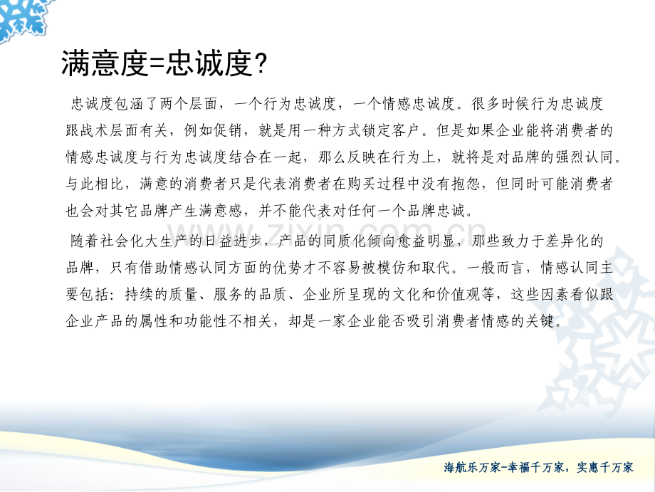 用情服务用心做事商业篇.pptx_第2页