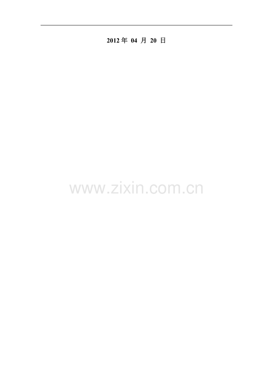 虚假广告治理的法律探析-法学学士毕业论文.doc_第2页