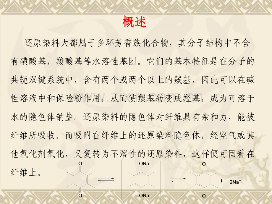 直接染料染色.pptx_第2页