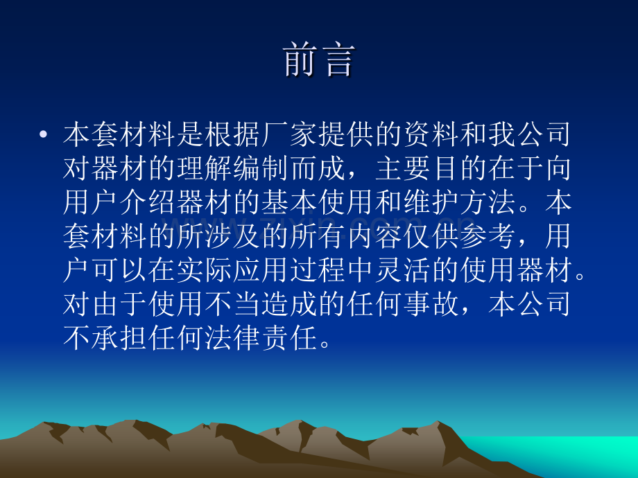 绳索救援器材使用参考.pptx_第1页