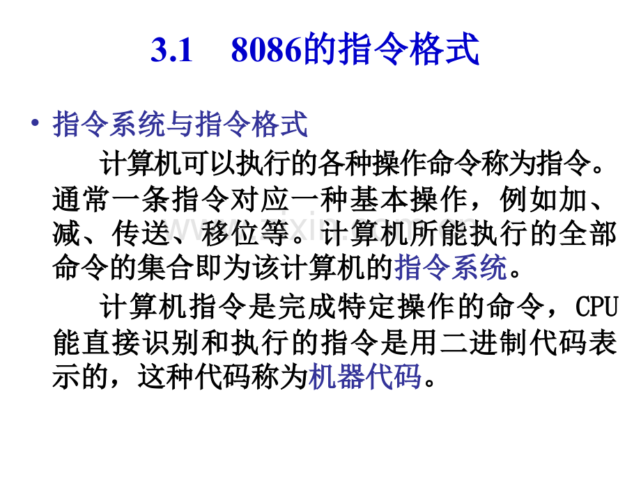 第四讲-----指令系统-微型计算机系统原理及应用.pptx_第2页