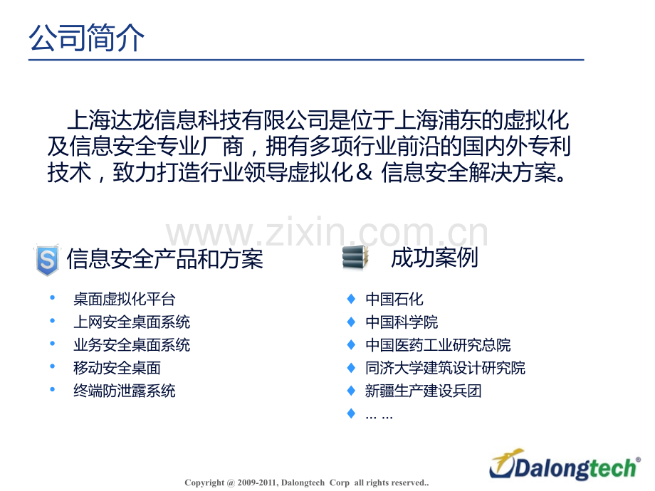 移动安全桌面方案.pptx_第1页