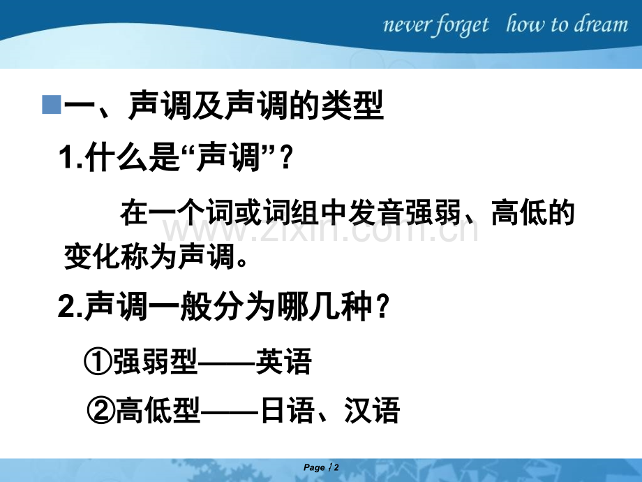 日语的声调和语调...pptx_第2页