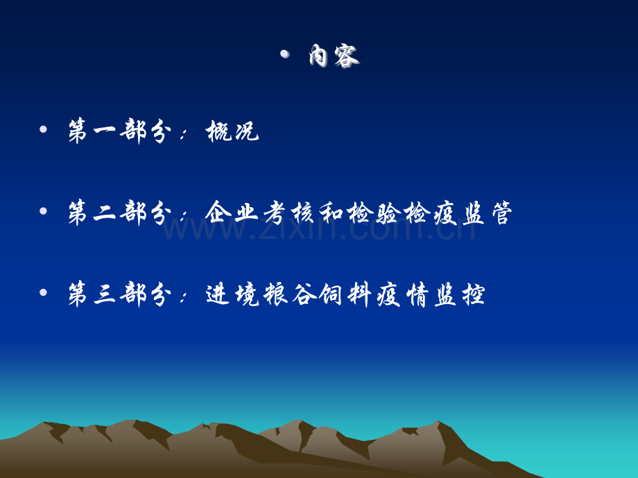进境粮谷饲料检验检疫及监督管理.pptx_第1页