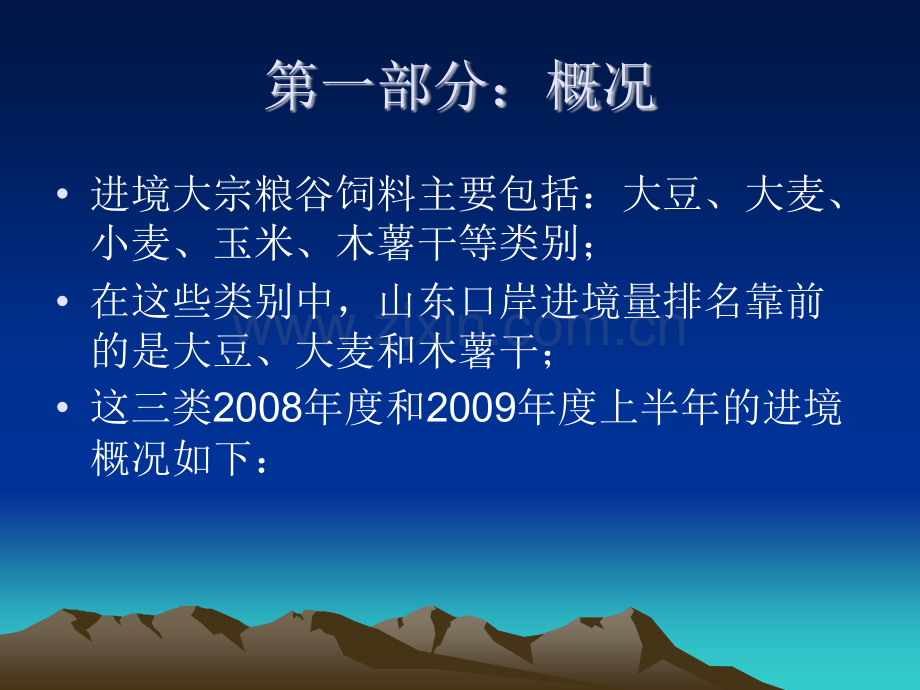 进境粮谷饲料检验检疫及监督管理.pptx_第2页