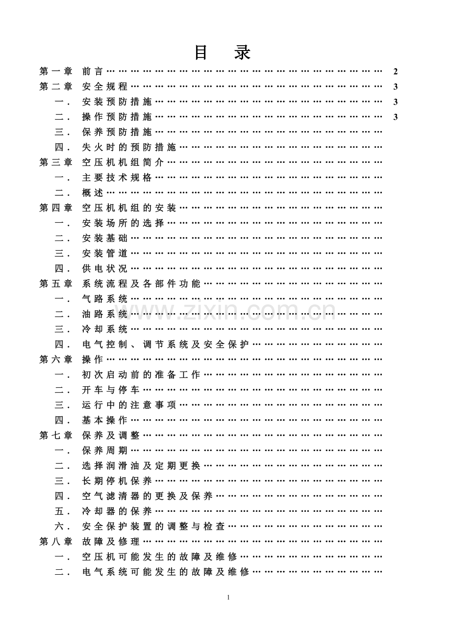 螺杆空压机使用说明书DOC.doc_第1页