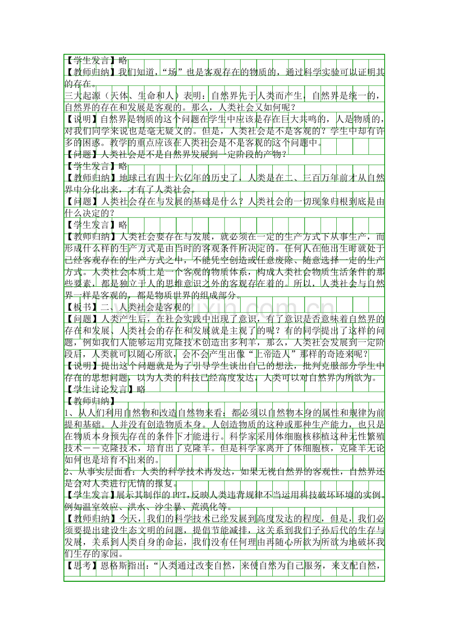 认识世界-尊重实际第一框-探索世界的本原.docx_第2页