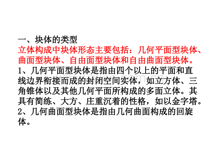 立体构成块材综合.pptx_第2页