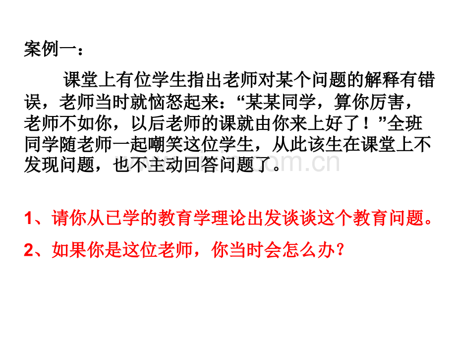 浙江省教师招聘考试复习资料之案例分析.pptx_第1页
