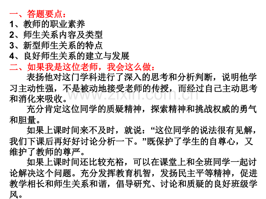 浙江省教师招聘考试复习资料之案例分析.pptx_第2页