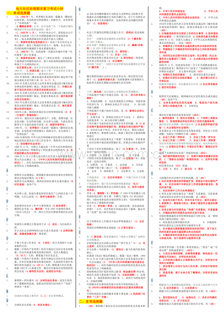 电大社区治理期末复习考试小抄精编已排版直接打印.doc_第1页