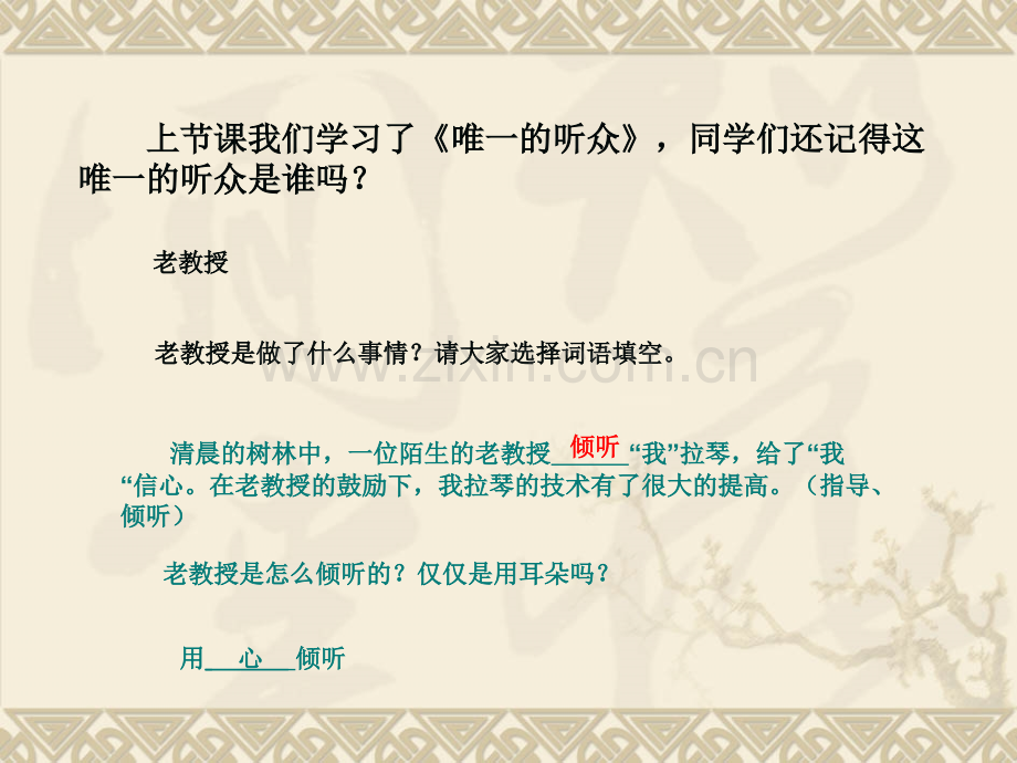 用心去倾听.pptx_第1页