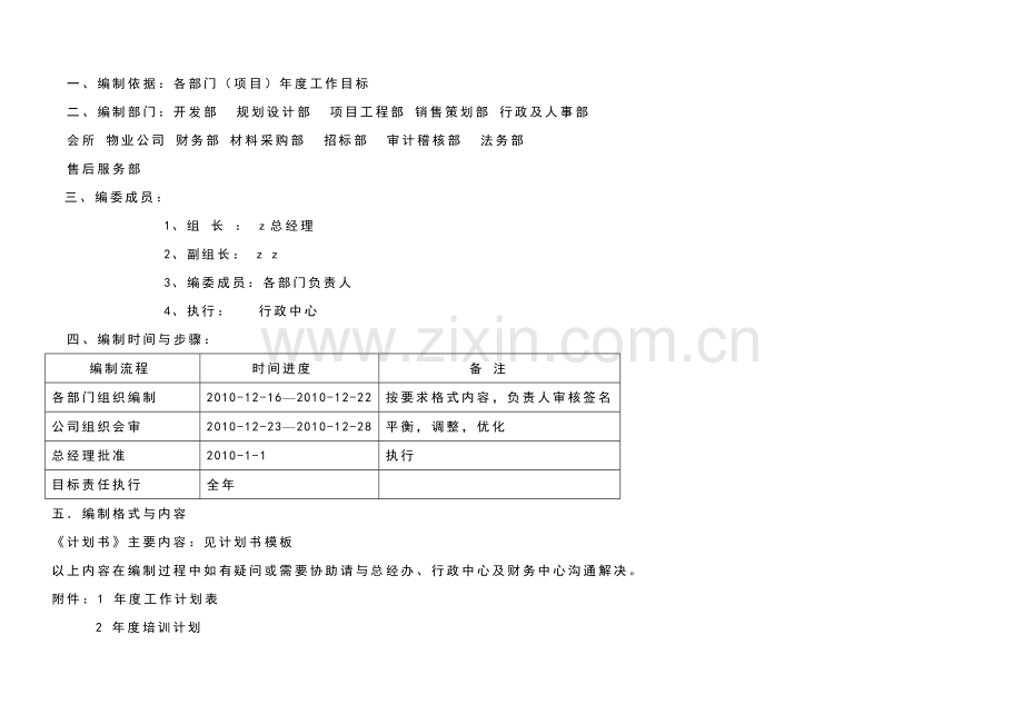 物业公司经营管理计划书.doc_第2页