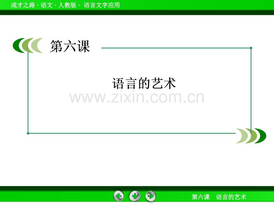 淡妆浓抹总相宜语言的色彩79页.pptx_第2页
