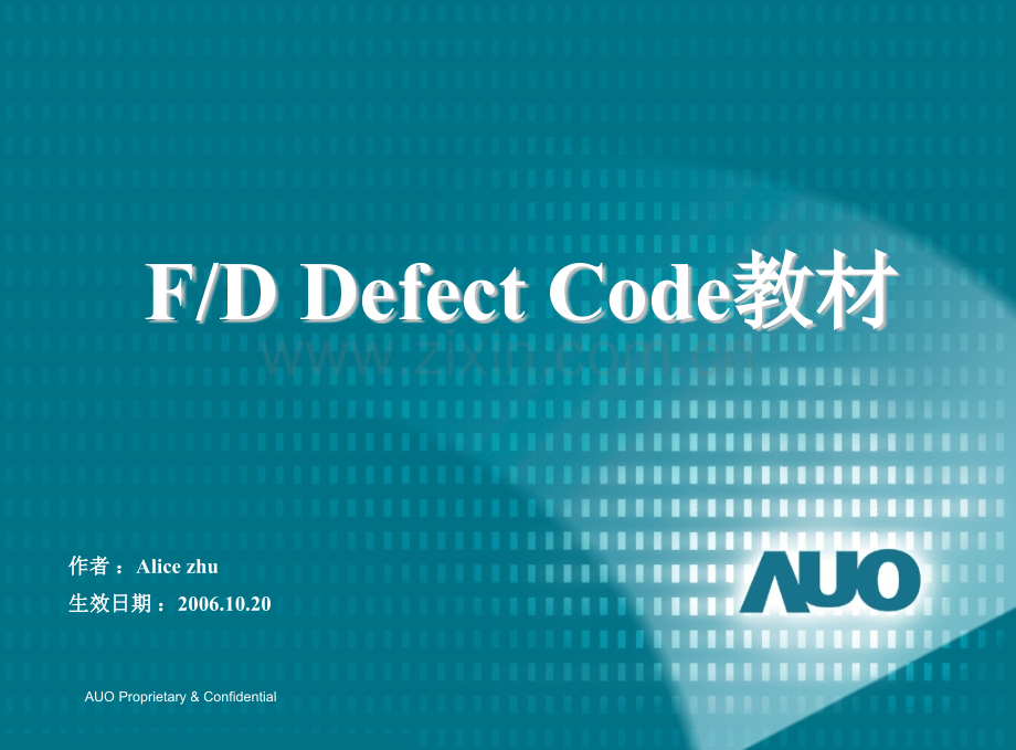 液晶面板不良现象Defect-Code的命名及现象简介.pptx_第1页