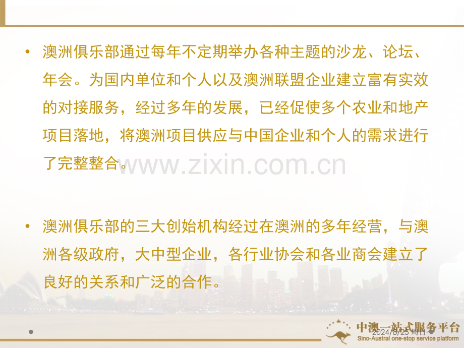 澳洲俱乐部介绍布局活动.pptx_第2页