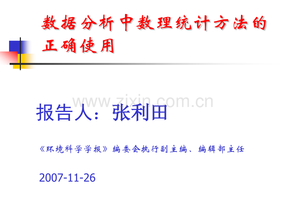 生态学统计问题.pptx_第1页