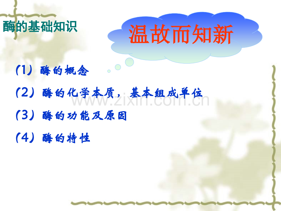 果胶酶的制备.pptx_第1页