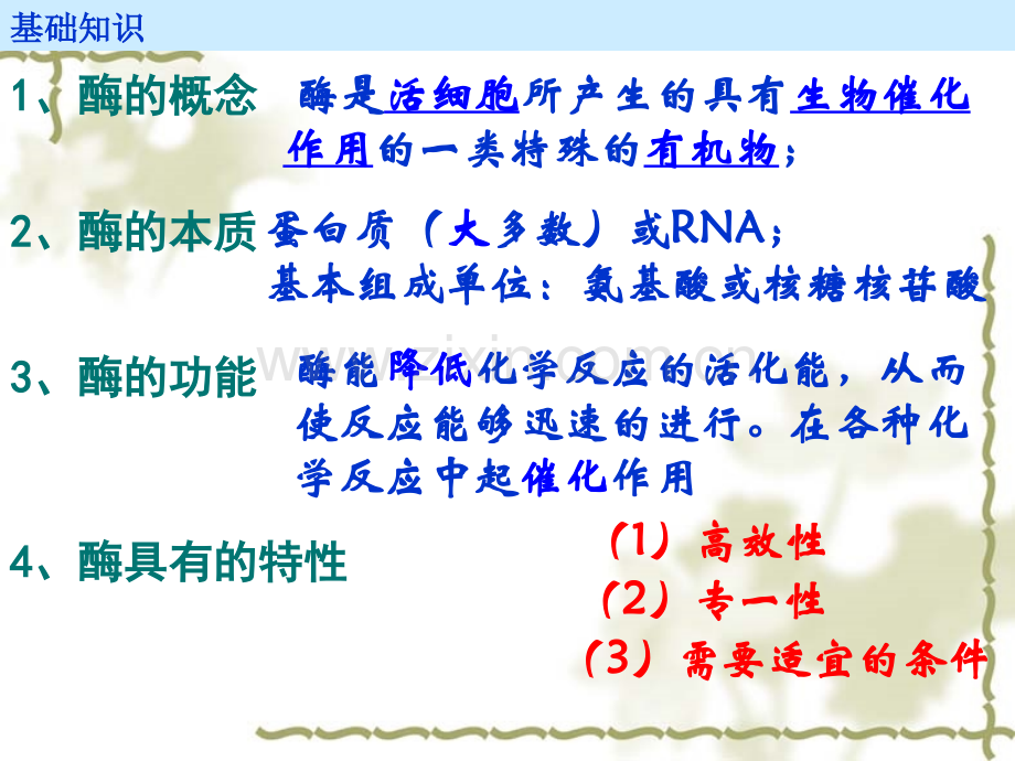 果胶酶的制备.pptx_第2页