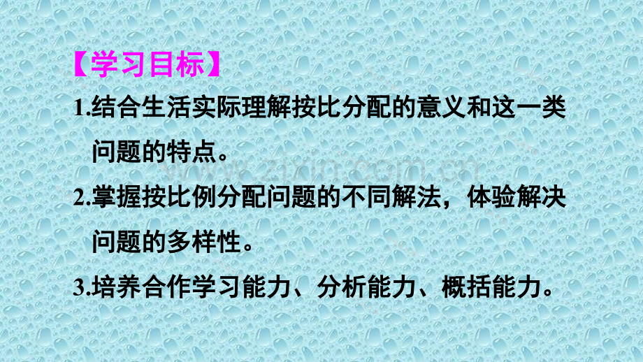 时按比分配.pptx_第2页