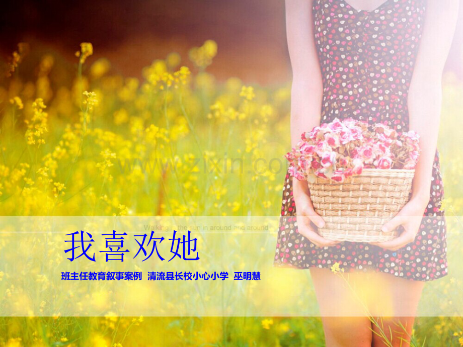 班主任教育叙事案例.pptx_第1页