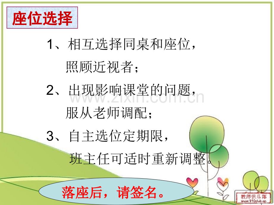 班初二下开学预备课.pptx_第2页