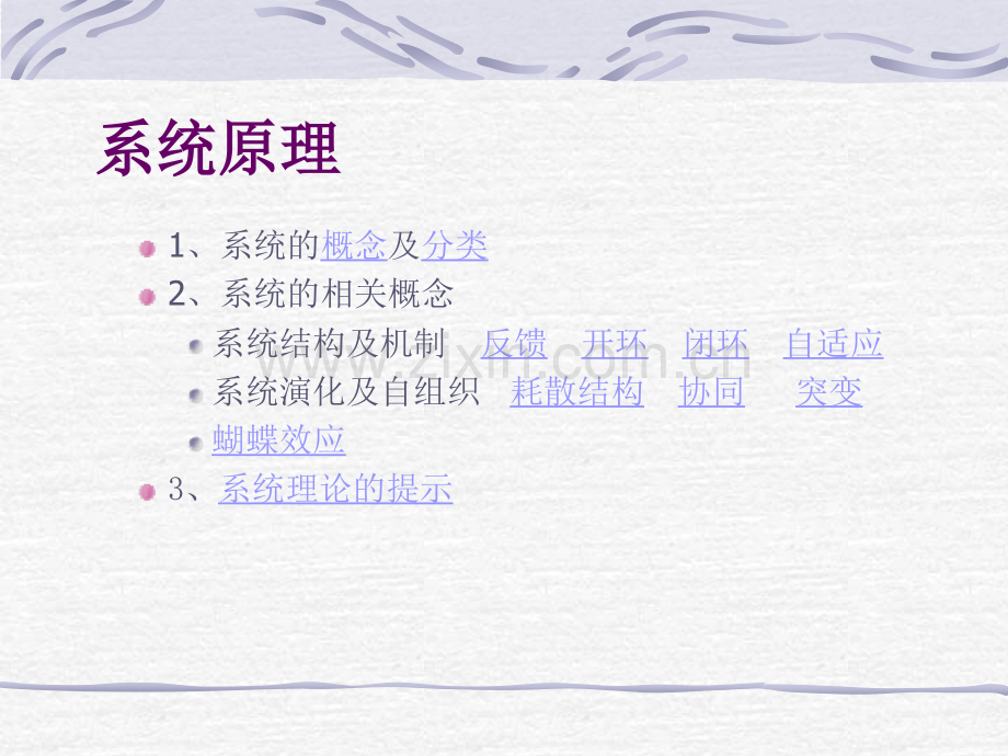 系统管理原理.pptx_第1页