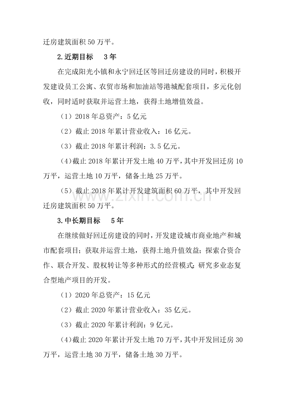 阳光置业顶层设计方案.docx_第2页