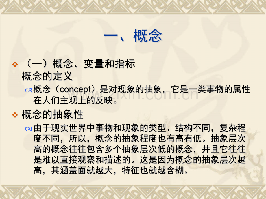 社会调查研究方法5社会测量王强.pptx_第2页