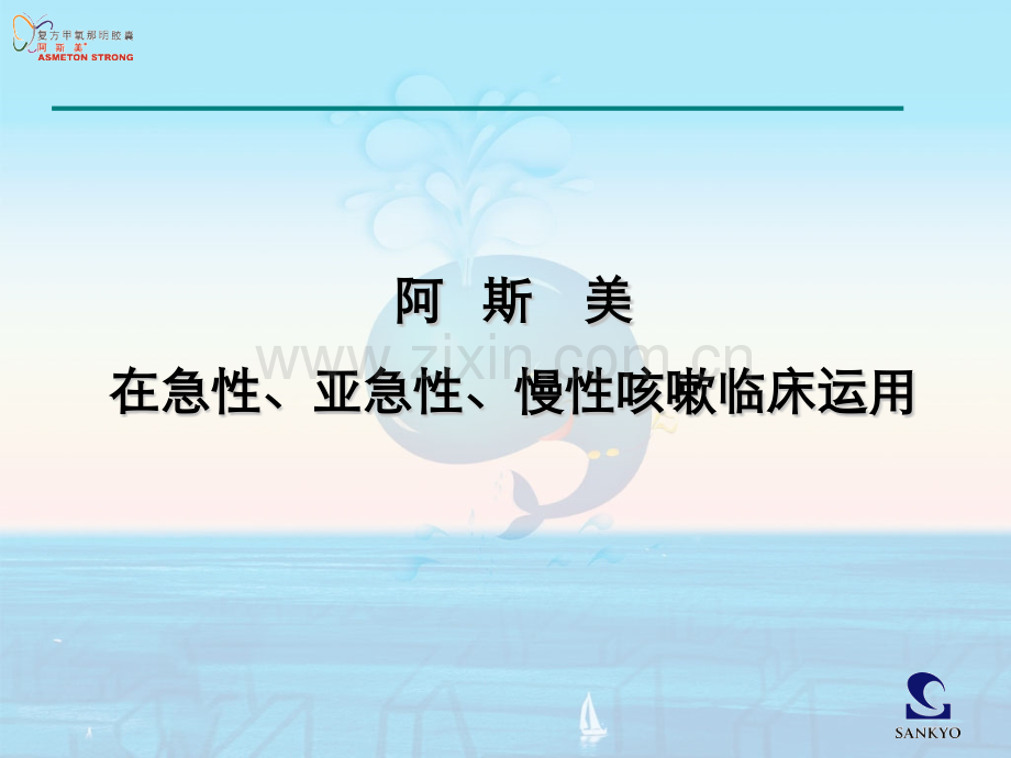 第四篇ASM各类咳嗽临床运用.pptx_第1页