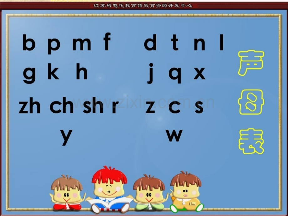 汉语拼音复习二教学.pptx_第2页