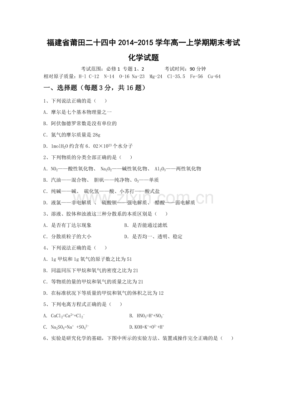 福建省莆田二十四中2014高一上学期期末考试化学试题.doc_第1页