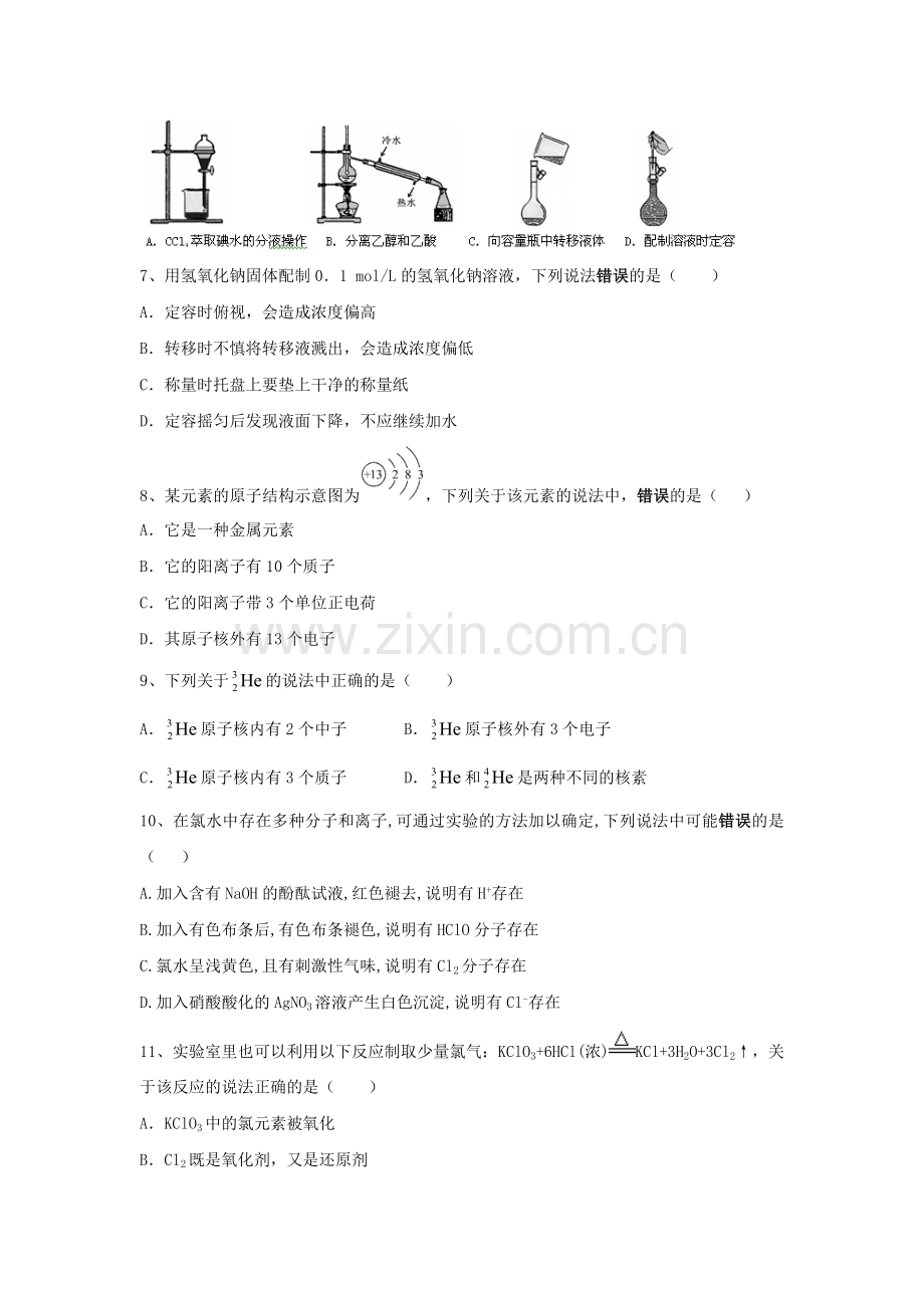 福建省莆田二十四中2014高一上学期期末考试化学试题.doc_第2页