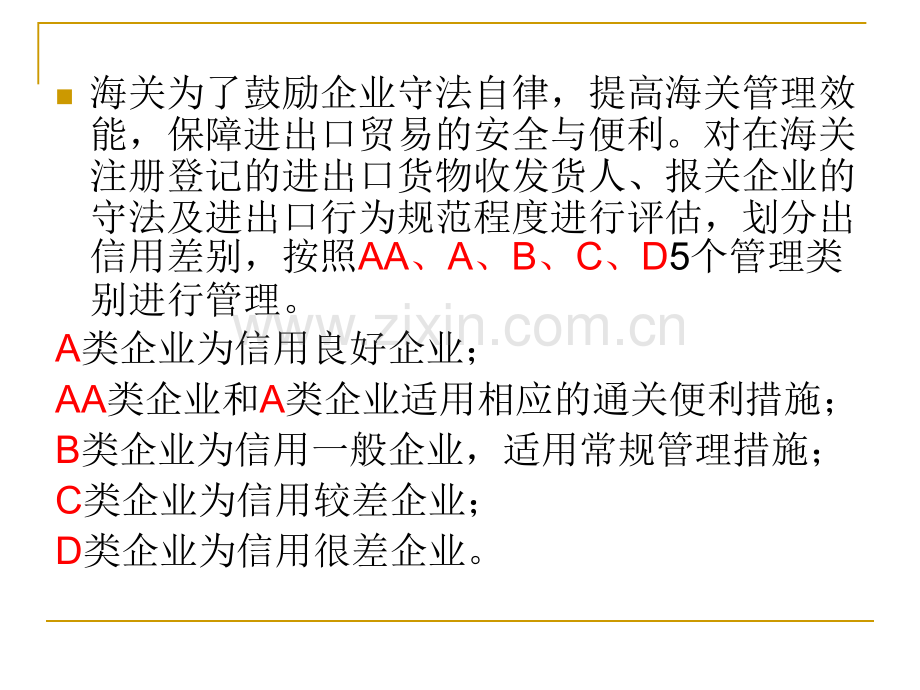 海关对企业的分类管理要点.pptx_第2页