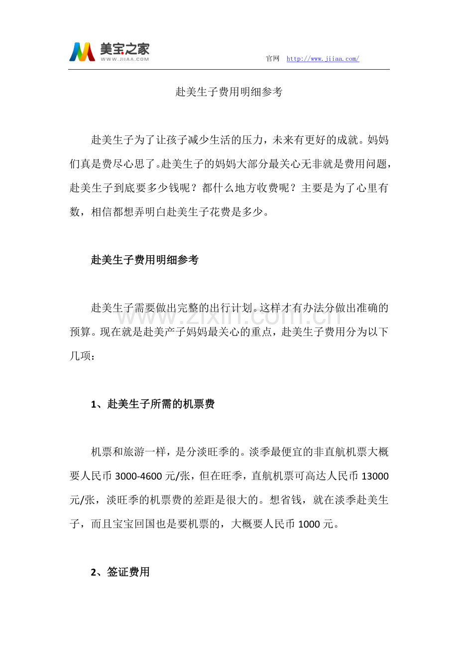 赴美生子费用明细参考1.doc_第1页